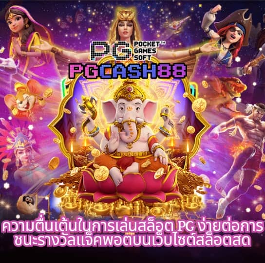 ซุปเปอร์พีจี1688