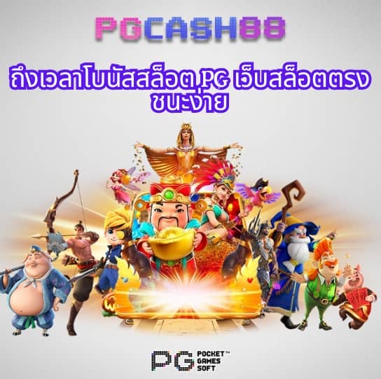 ซุปเปอร์พีจี1688
